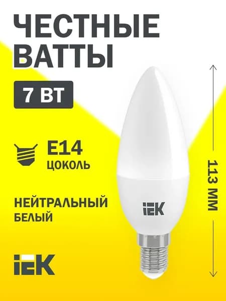 Светодиодная лампа C35 свеча 7Вт 230В 4000К E14 IEK