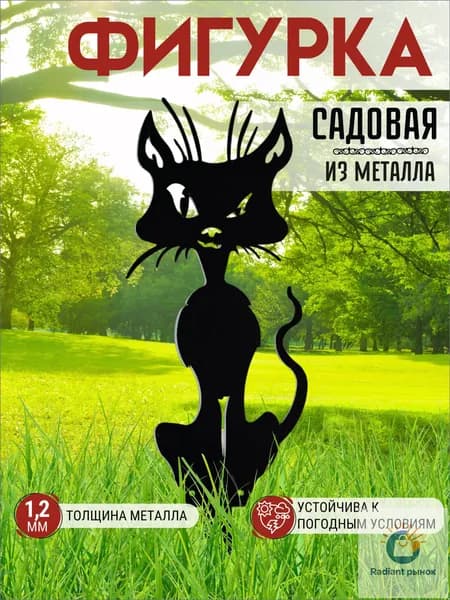 Фигурка садовая
