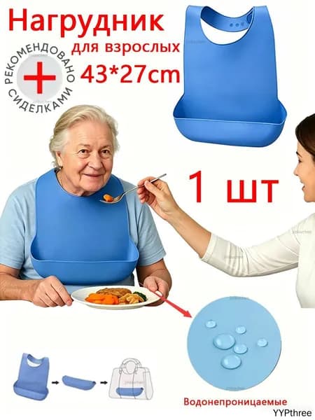 нагрудник для лежачих больных, нагрудник для взрослых многоразовый,слюнявчик для взрослых непромокаемый,43*27cm