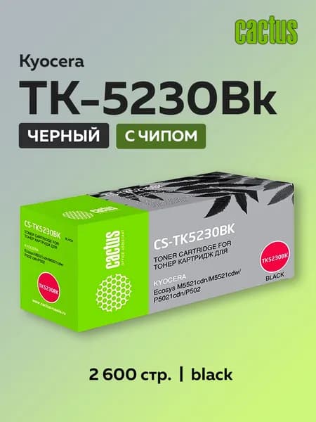Картридж Cactus TK-5230BK черный для Kyocera Ecosys M5521/P5021 (1T02R90NL0) с чипом