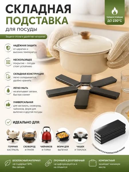Коврик для стола