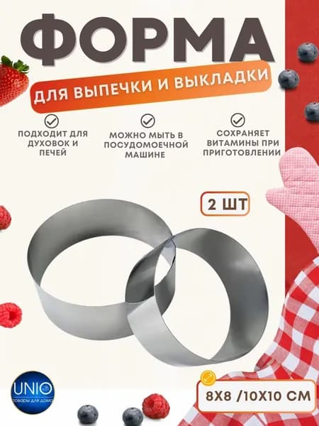 Форма для выпечки и выкладки Посуда для кухни и духовки Формочка для кексов хлеба и торта круглая 2 шт 10 х 10 8 х 8 см 108351
