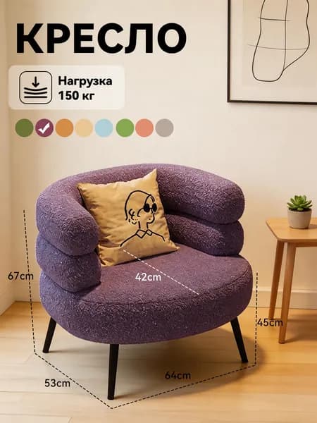 Кресло , 1 шт., 64х42х67 см
