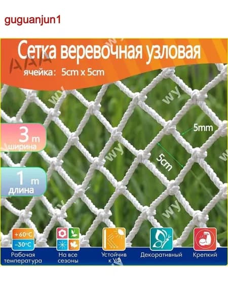 Защитная спортивная сетка 3х1 м, узловая веревочная заградительная бестселлер