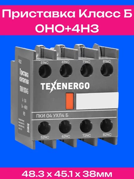 Texenergo Контактор 10А 660В, 1шт.