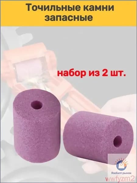 Точильные камни запасные 2шт, для точилки - насадки на шуруповерт