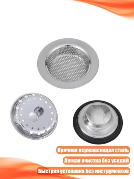 Кухонное сито для раковины из нержавеющей стали, Никель