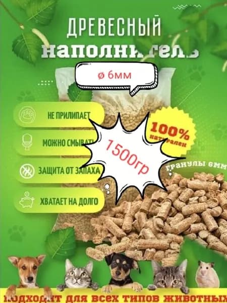 Наполнитель Древесный Впитывающий Хвойный 1500г.