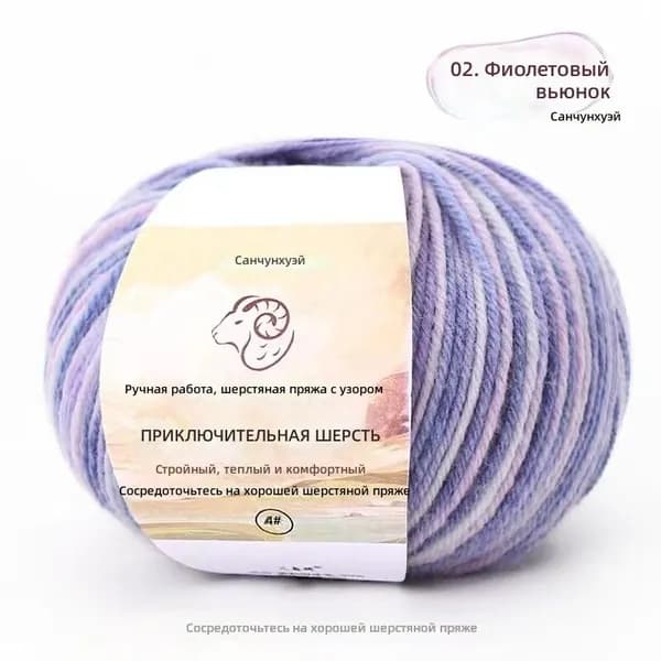 Пряжа из мериносовой шерсти, фиолетовый, 50 г, для вязания спицами и крючком
