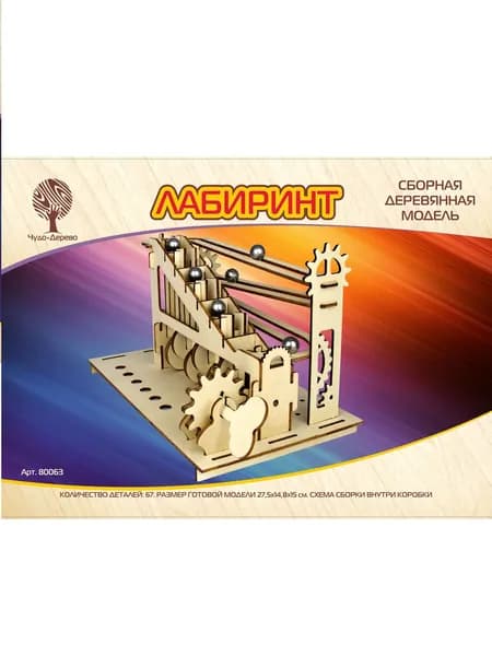 Сборная игрушка из дерева ЛАБИРИНТ механический