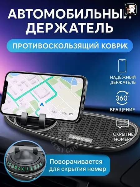 ,Коврик на торпедо, Держатель транспондера, диагональ 7"