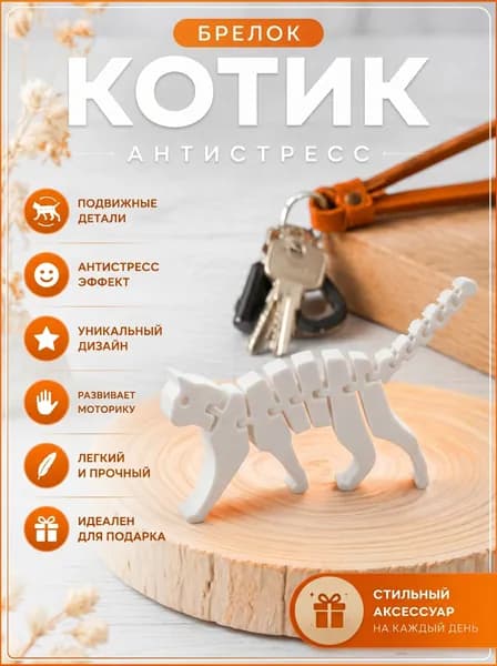 Брелок для ключей на сумку котик подвижный