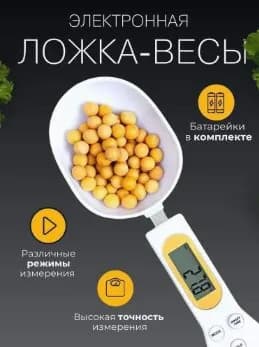 Кухонные весы, белый