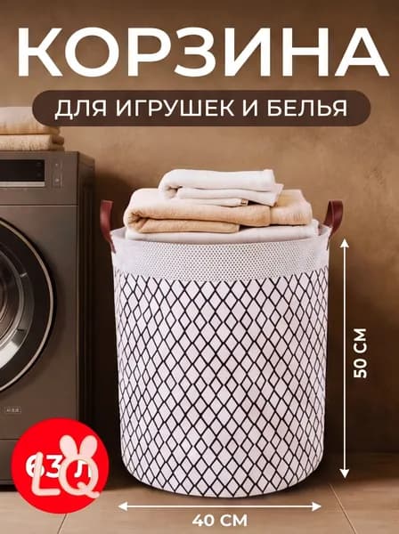 Корзина для игрушек длина 40 см, ширина 40 см, высота 50 см.