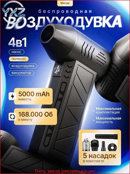 Воздуходувка пылесос турбо портативная аккумуляторная, Ветродуйка с функцией пылесоса / Воздуходувка для ко