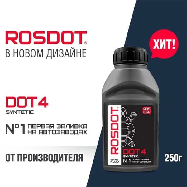 Жидкость тормозная, 0.25 л