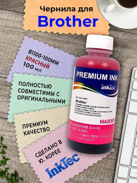 Чернила InkTec (B1100-100MM) для Brother LC1100/980/38/39/103/107/529, 100 мл (Magenta)