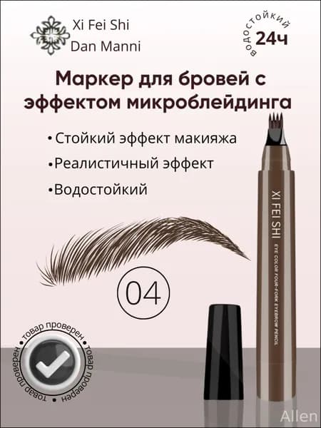 Карандаш для бровей