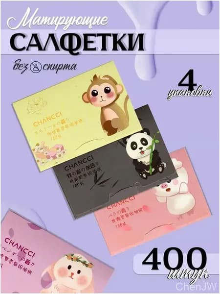 Матирующие премиумсалфетки от блеска, 400 штук