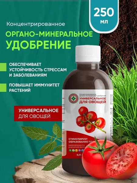 Органо-минеральное удобрение для овощей 250 мл