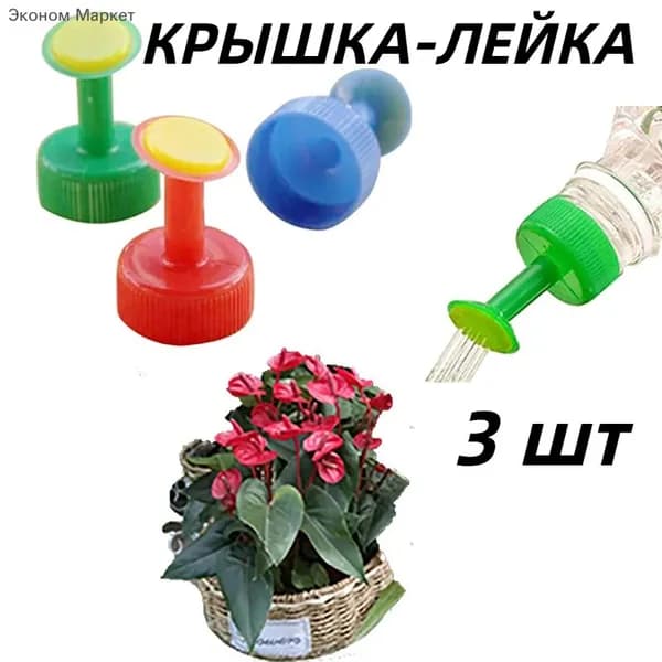 Лейка, 0.2 л 3 шт