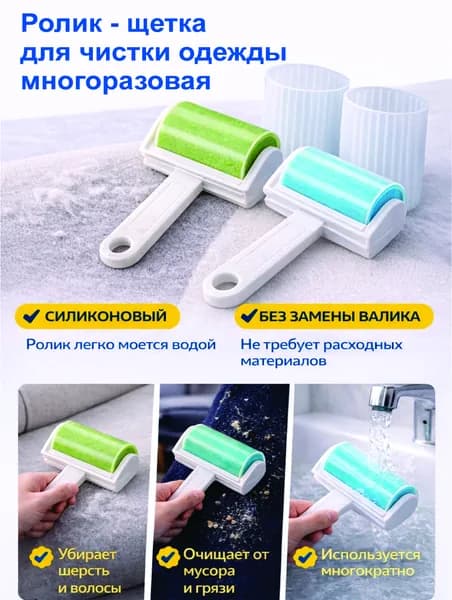 Ролик для чистки одежды многоразовый моющийся