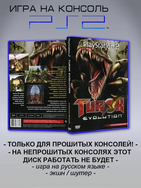 Игра Turok: Evolution, Sony Playstation 2 ( PS 2 )
