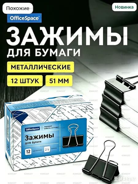 Зажим для бумаги 51 мм, 12 шт.