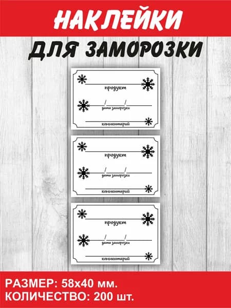 Этикетка для банок, бутылок