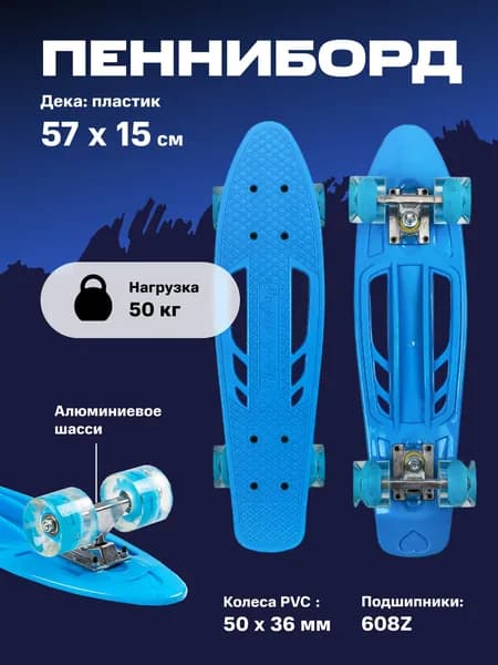 Скейтборд, пенни борд Black Aqua S00238 со светящимися колесами