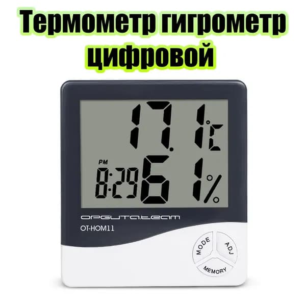 Термометр гигрометр цифровой Орбита OT-HOM11