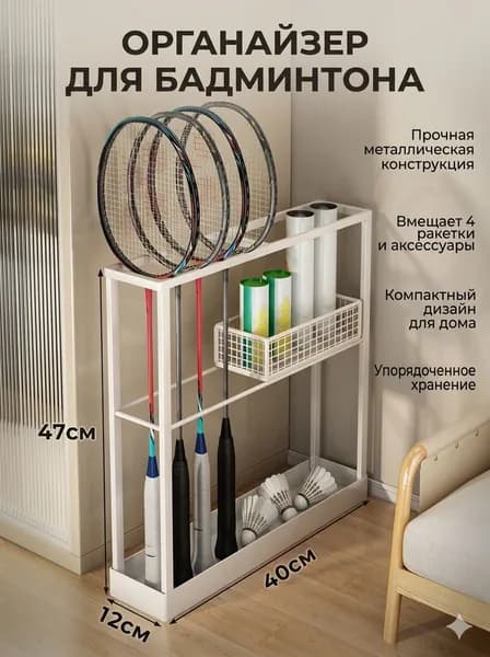 Стеллаж для спортивного инвентаря