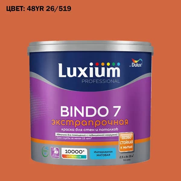 Краска колерованная для стен и потолков экстрапрочная Luxium by Dulux Professional Bindo 7 матовая база BC 2.25 л (Готовый цвет: 48YR 26/519 - Товар под заказ)