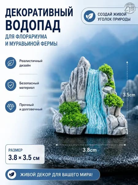Декорация для флорариума муравьиной фермы террариума