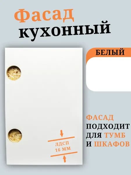 Фасад 89,6 х 14,6 см Белый. Мебельный Фасад в Шкаф, Стеллаж, Кухню