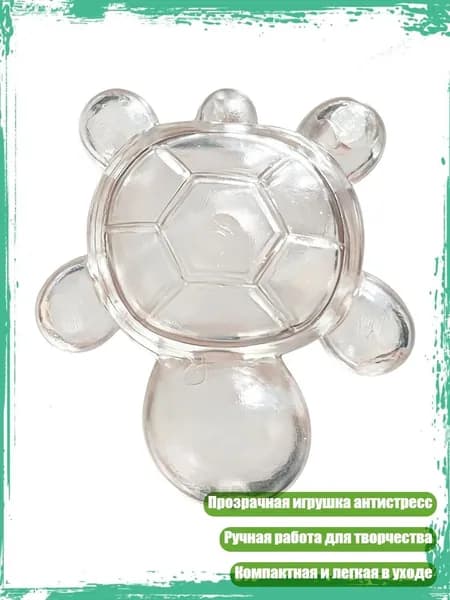 Прозрачная игрушка для снятия стресса в форме животного, ручная работа, 1