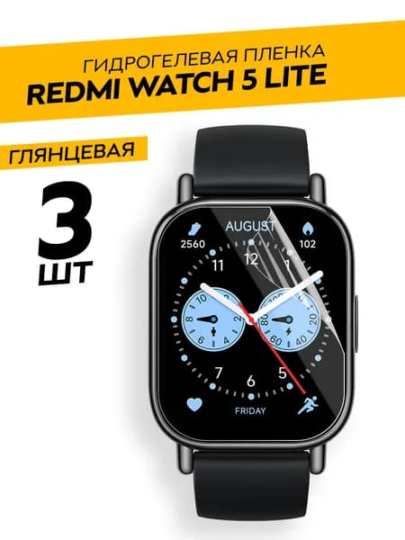 Комплект 3 штуки. Глянцевая гидрогелевая пленка для Redmi Watch 5 Lite