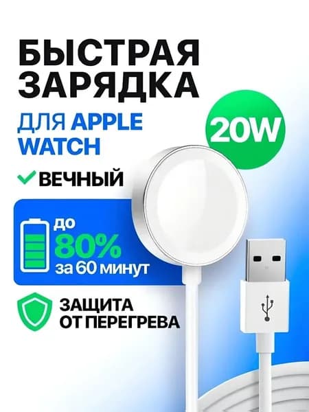 Зарядное устройство для Apple watch, беспроводной кабель smart watch USB, адаптер