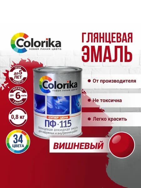 Эмаль ПФ-115 Colorika, краска по металлу и дереву, глянцевая, Вишневый, 0.8 кг