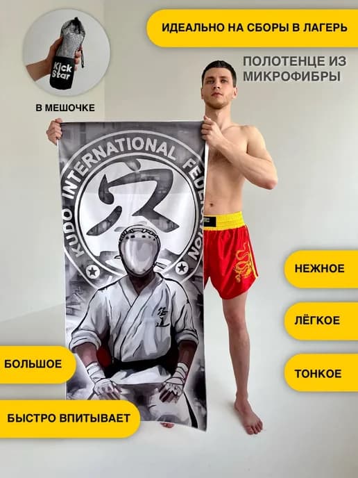 Полотенце спортивное Кудо