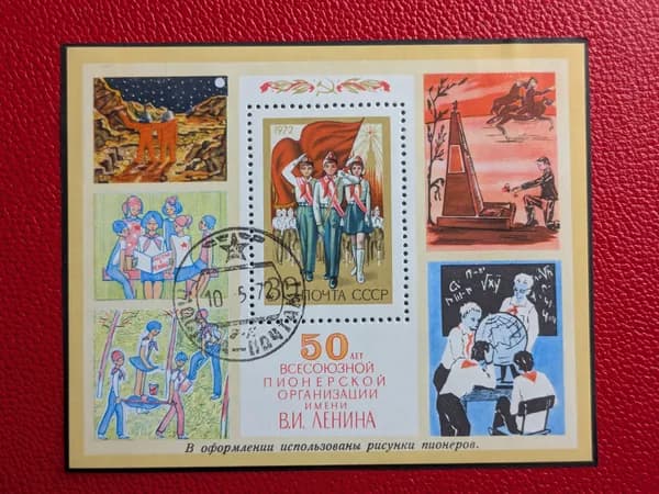 Марки СССР 1972. Блок в клеммташе (без пленки): "50 лет Всесоюзной пионерской организации им. В.И.Ленина". Гашение. См. фото