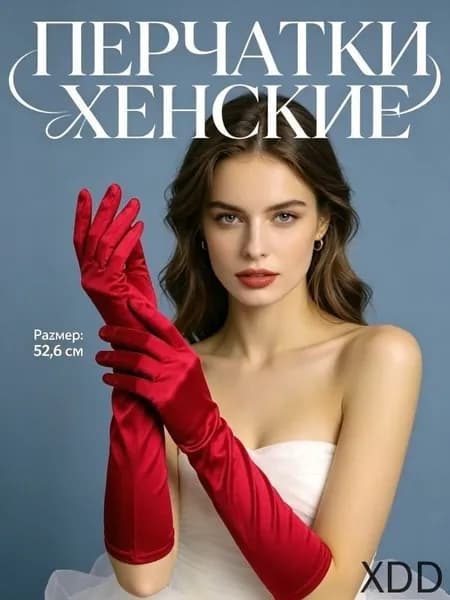 Перчатки свадебные Перчатки, 1 пара