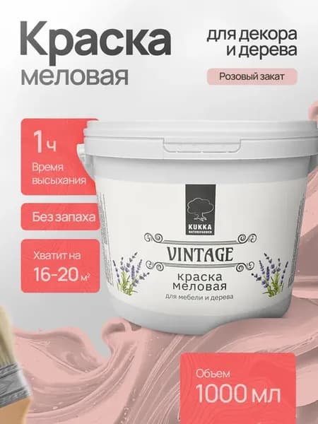 Краска для стен и обоев Розовый закат 1000мл