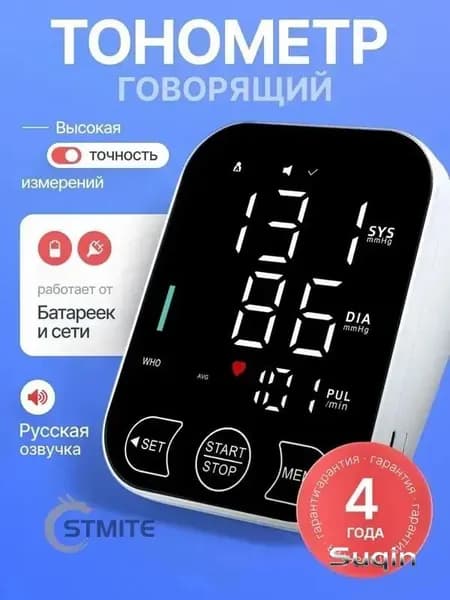 Тонометр автоматический для измерения артериального давления, с русским голосовым оповещением; Аппарат для измерения давления на плечо, с индикатором аритмии