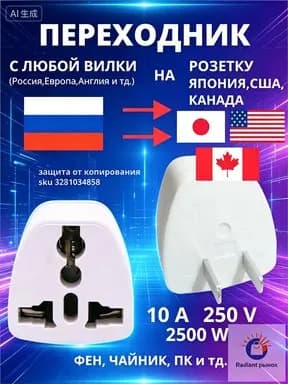 Переходник для путешествий на розетку США, ЯПОНИЯ, КАНАДА