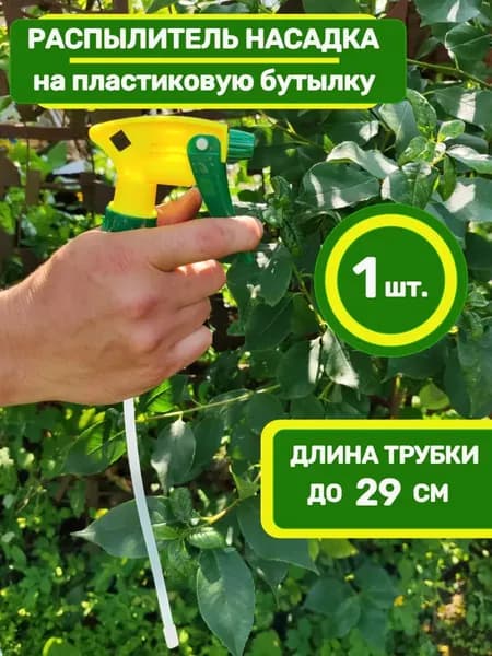 Опрыскиватель садовый