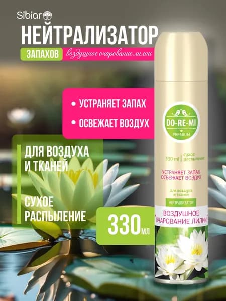 Нейтрализатор запахов Do-Re-Mi Premium для дома, от запаха животных, кошачьей мочи, сырости, табака. 330мл