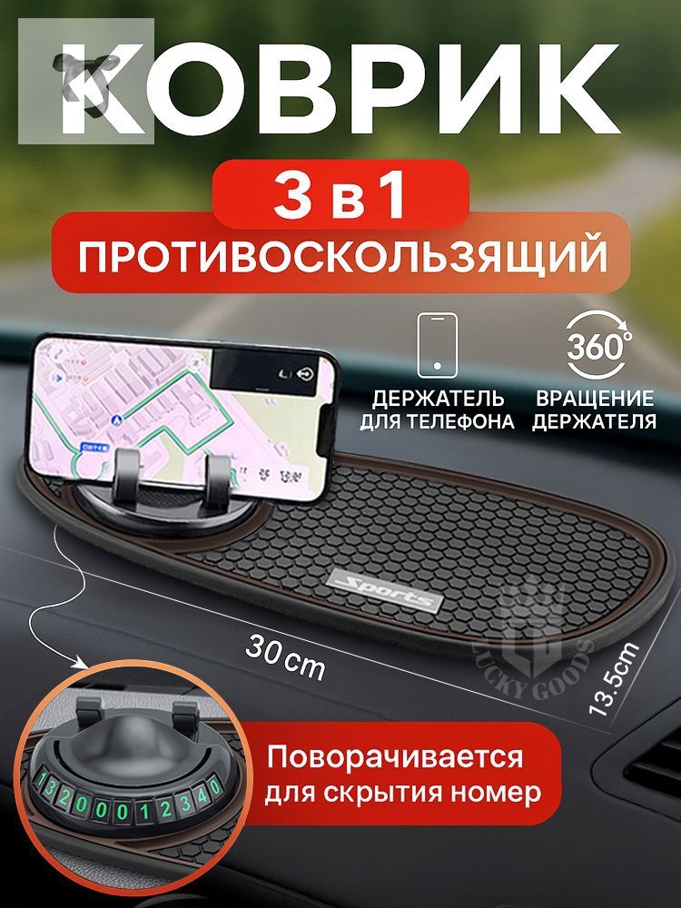 Коврик на торпедо, Держатель транспондера