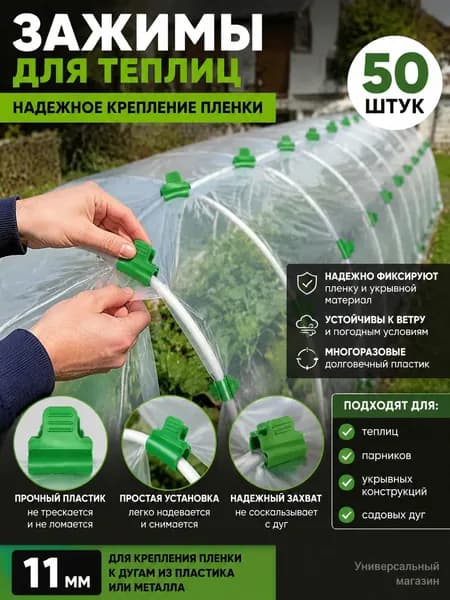 Комплект дуг для парника, ABS пластик, 49 шт