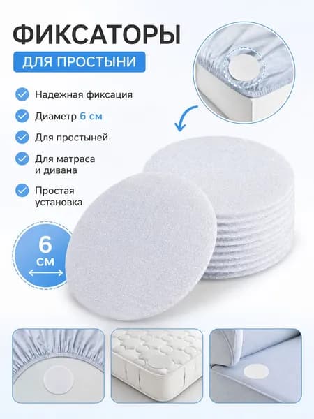 Нескользящий фиксатор для простыни, матраса и дивана
